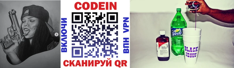 магазин    Новошахтинск  Codein напиток Lean (лин) 